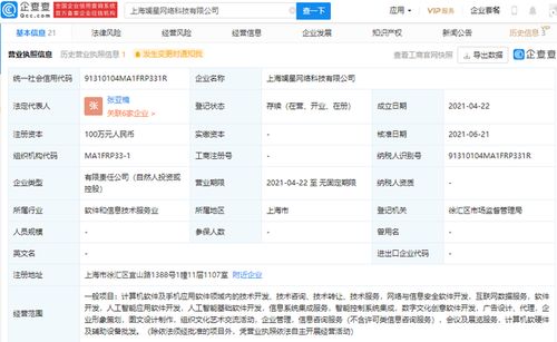 字節跳動入局AI賽道 投資斕星網絡科技，布局智能應用開發新戰場
